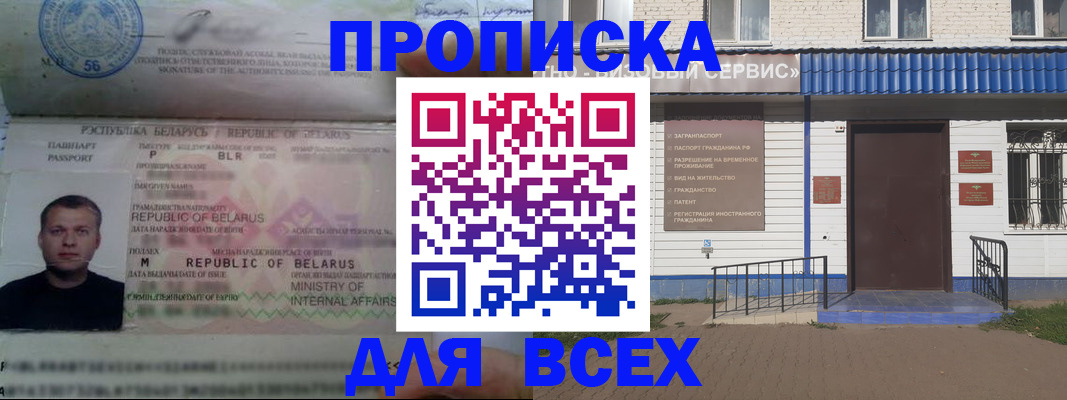 временная прописка в Эртили