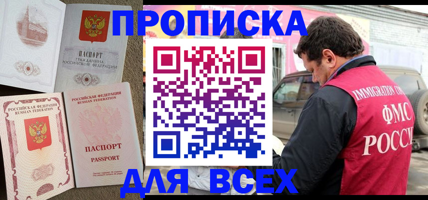 временная регистрация для всех в Эртили