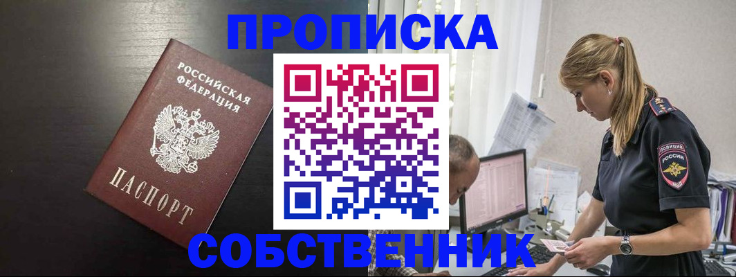 прописка штамп в Эртили