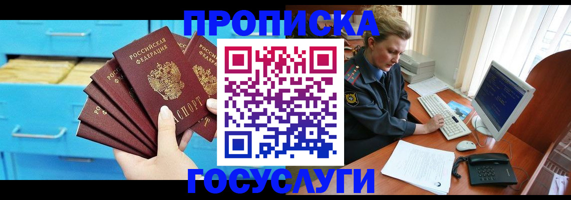 прописка для школы в Эртили